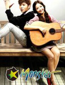МонСтар