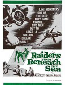 Захватчики из морских глубин