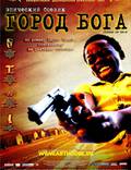 Постер из фильма "Город Бога" - 1