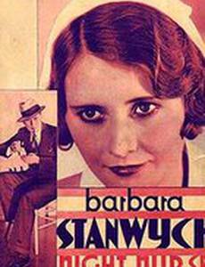 Ночная сиделка