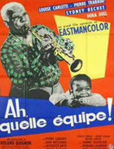 Ах, какая компания!