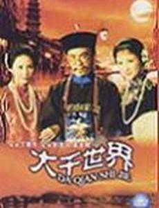 Дурацкий мир