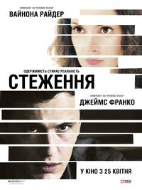 Постер Слежка