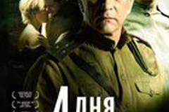 4 дня в мае