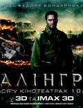 Постер из фильма "Сталинград" - 1