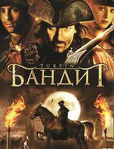 Бандит