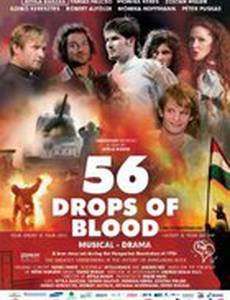 56 капель крови