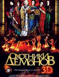 Постер из фильма "Охотники на демонов" - 1