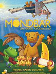 Лунный медвежонок: Большое кино-приключение