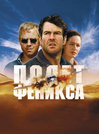 Постер Полет Феникса