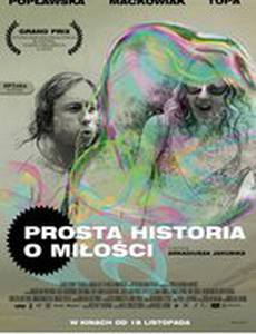 Простая история о любви