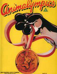 Зоолимпиада