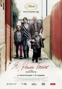 Постер Я, Дэниэл Блэйк