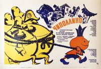 Постер Чиполлино