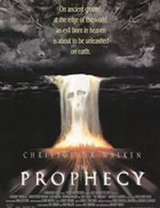 Пророчество