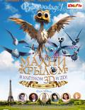 Постер из фильма "Махни крылом 3D" - 1