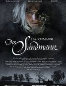 Песочный человек