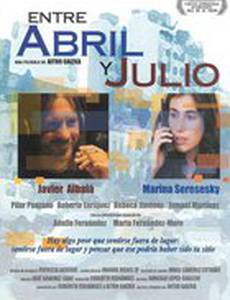 Между апрелем и июлем