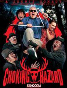 Риск удушья