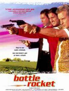 Бутылочная ракета