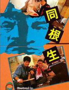 Кровавое братство