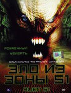Зло из зоны 51 (видео)