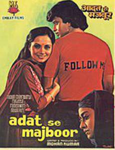 По привычке