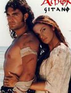 Цыганская любовь