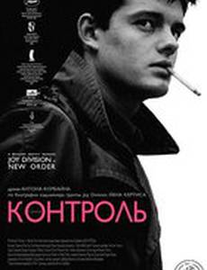 Контроль