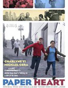 Бумажное сердце