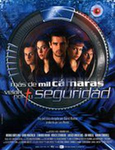 Осторожно! За вами наблюдают!