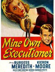 Сам себе палач