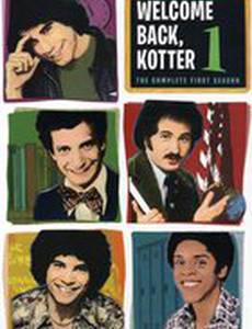 Добро пожаловать назад, Коттер