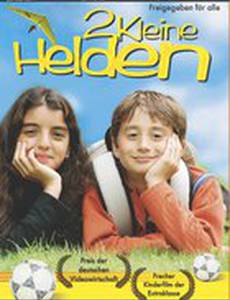 Мы можем быть героями