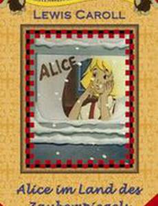 Алиса в Зазеркалье