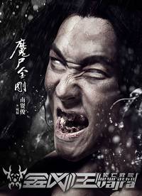 Постер Гнев Ваджра