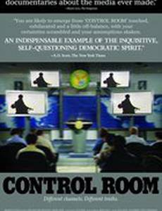 Контрольная комната