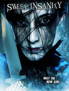 Сладкое безумие