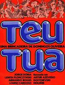 Твое твоего