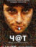 Постер из фильма "Чат" - 1