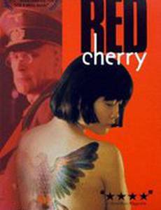 Красная вишня