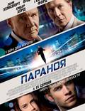 Постер из фильма "Паранойя" - 1