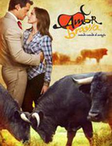 Свирепая любовь