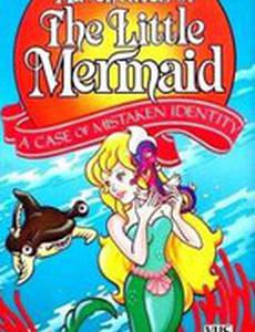 Приключения русалочки Марины