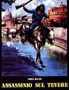 Убийство на Тибре