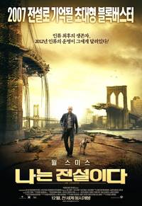 Постер Я - легенда!