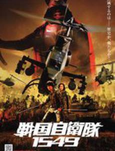 Спецназ против самураев. Миссия 1549