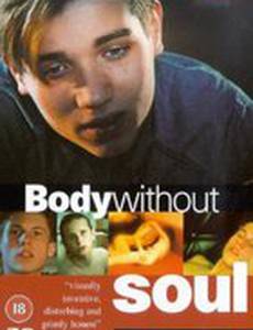 Тело без души