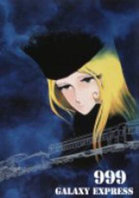 Галактический экспресс 999