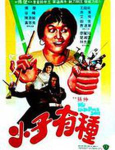 Мой непокорный сын